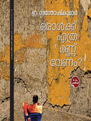 cover image of Oralkk Ethra Mannu Venam?